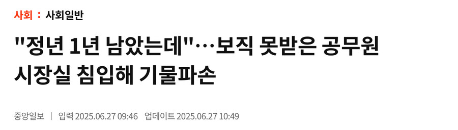 충주시 보직 못받아 난리친 사람 정년 1년 남았었다고??_1.jpg