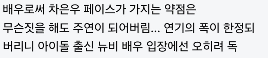 차은우 외모 의외의 약점.jpg_2.jpg