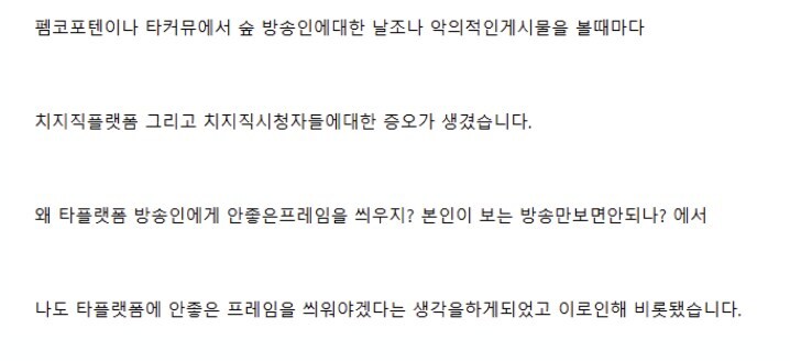 ㅇㅅㄷ) 치치직에 대한 악감정 버츄페는 그거임_2.jpg