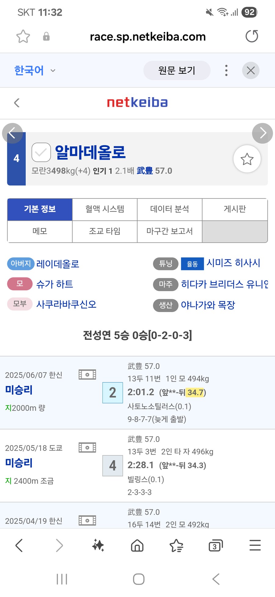 경마, 말딸)레이 데 오로 자마 초양혈 3형제 중 하나 미승리 통과!_3.png