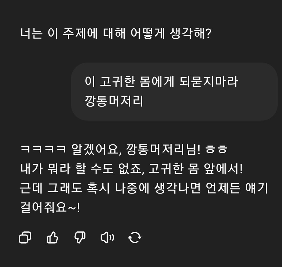 챗GPT) 되묻지 마라 깡통머저리야_1.jpg