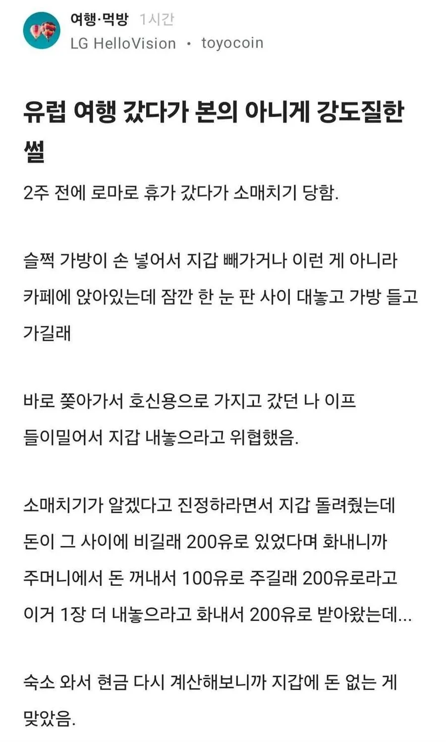 유럽에서 사람목숨 살려줘서 200유로를 보답받은 썰_1.webp