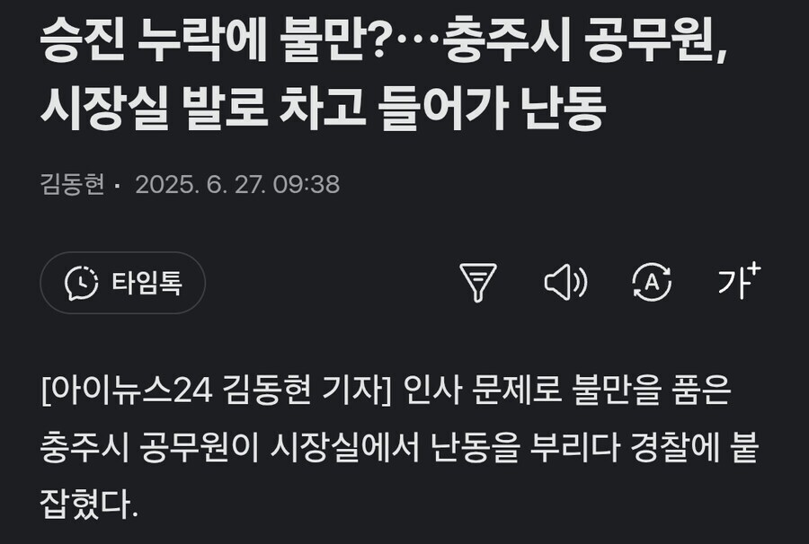충주시 6급 공무원이 시장실 난입해 난동피운 이유._1.jpg