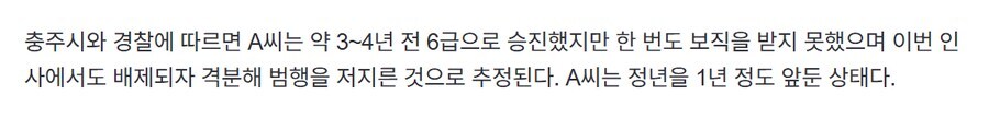 충주시 6급 공무원이 시장실 난입해 난동피운 이유._2.jpg