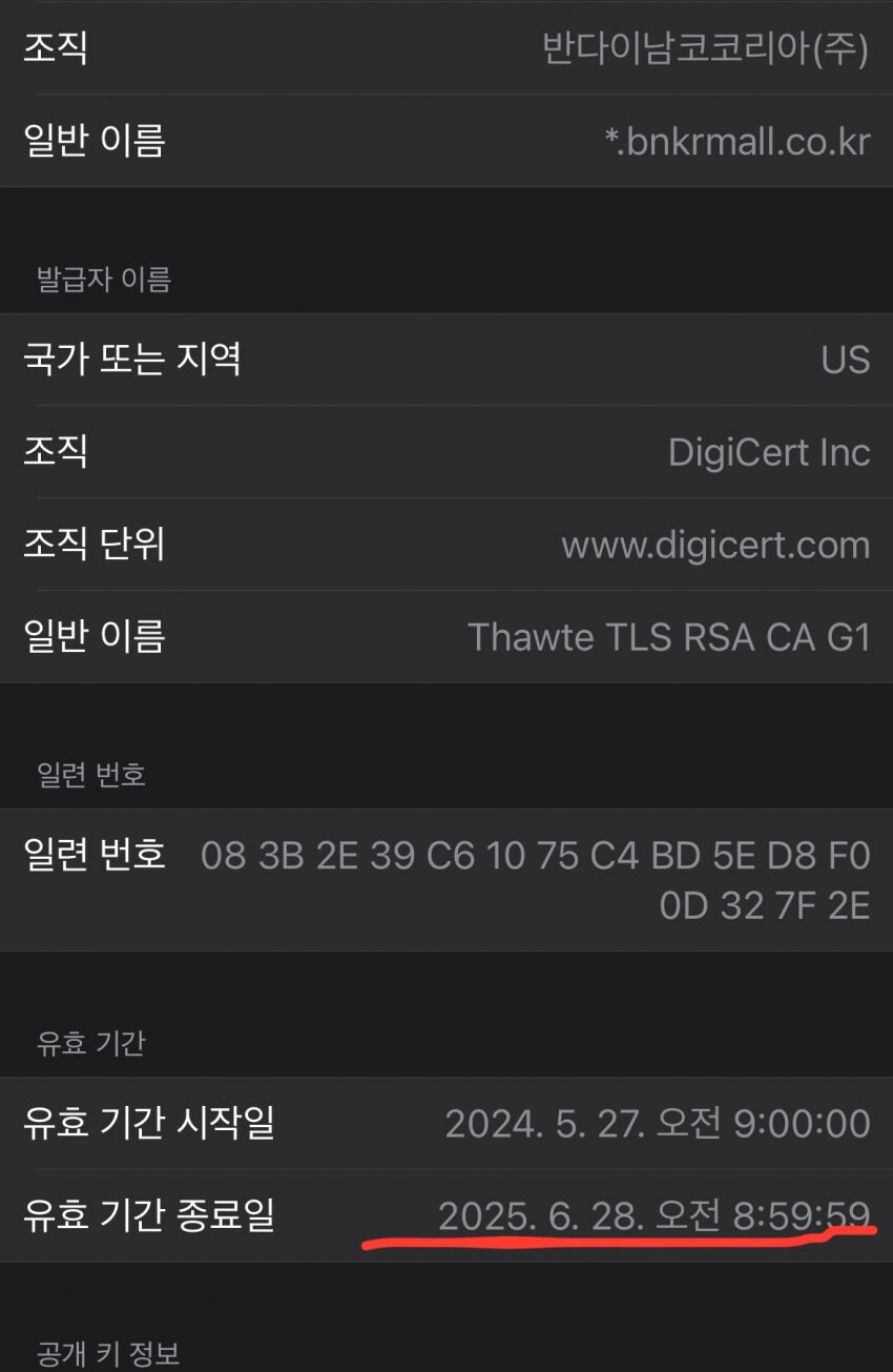 (09:00~12:25) 반다이 멤버십 앱 오류 발생_1.jpg