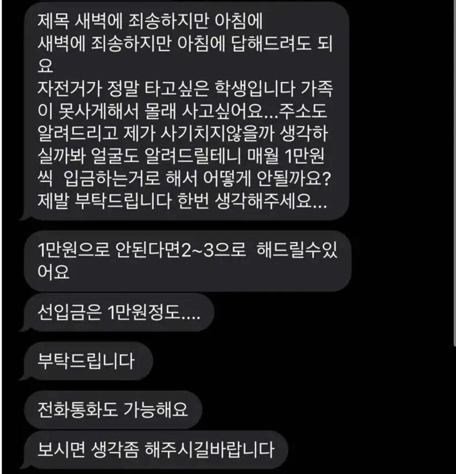 자전거 할부로 산다는 학생_1.png