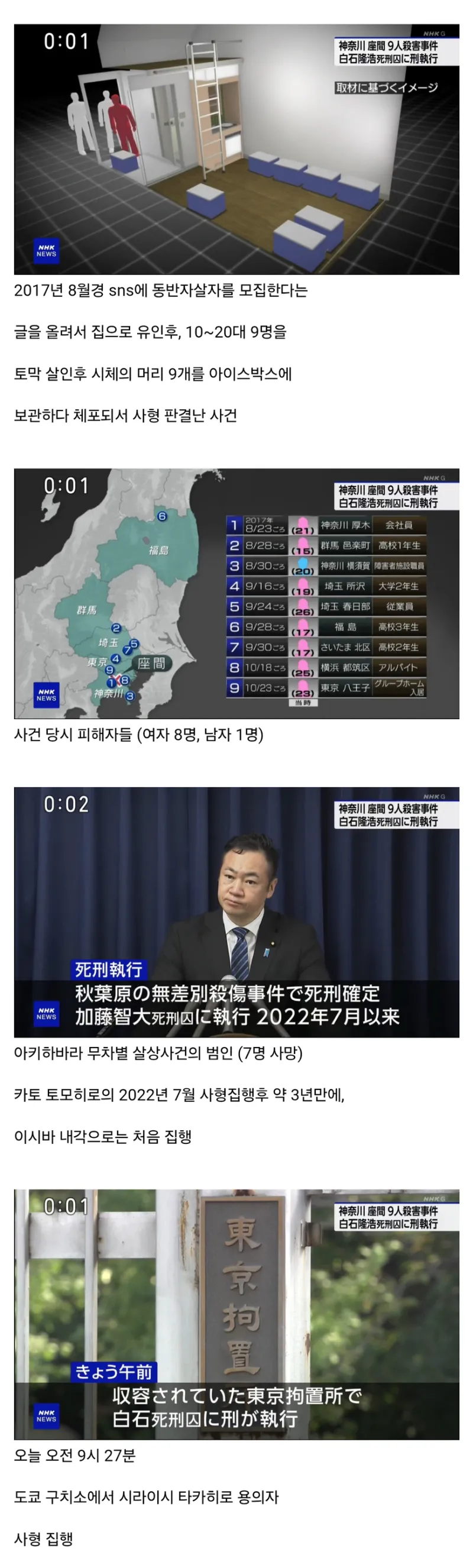 일본, 3년만에 사형 집행_2.webp