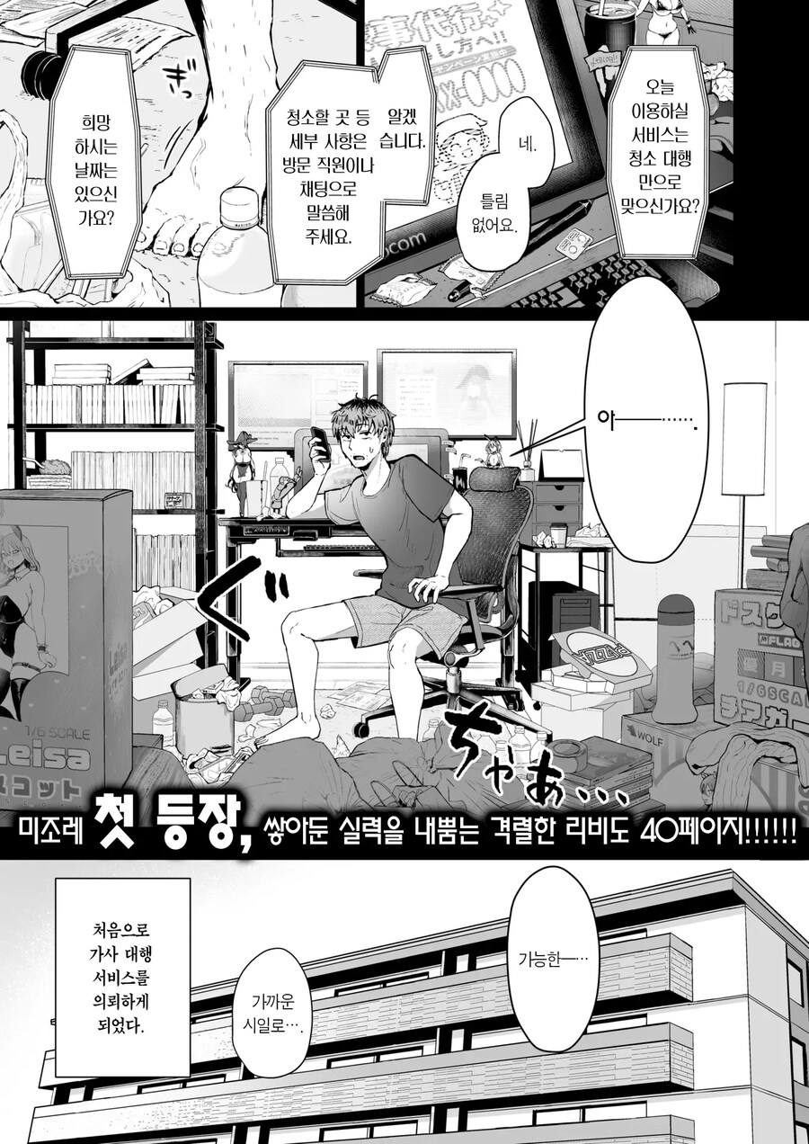 집이 더러운 에로 만화가는 가사 대행을 불러 보았다.manhwa_1.jpg