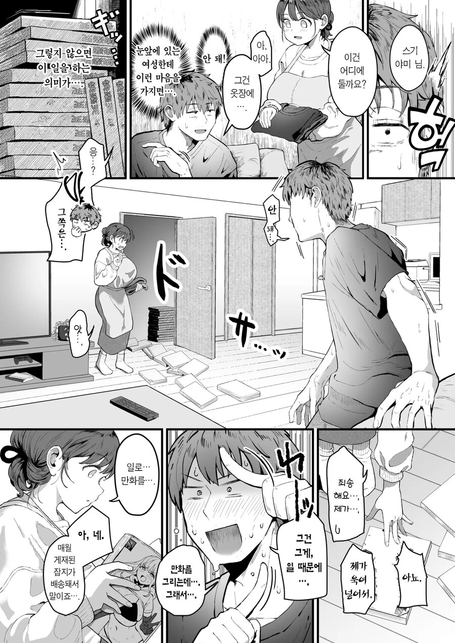 집이 더러운 에로 만화가는 가사 대행을 불러 보았다.manhwa_7.jpg