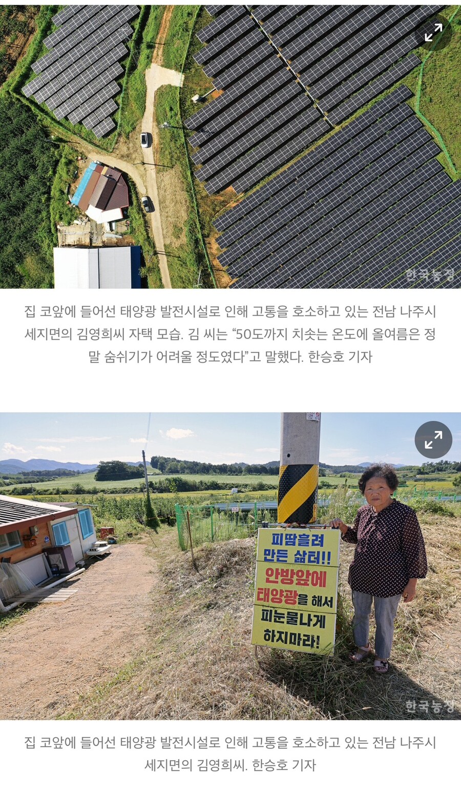 태양광 관련 기사들 보면 사대강이랑 똑같음_4.jpg