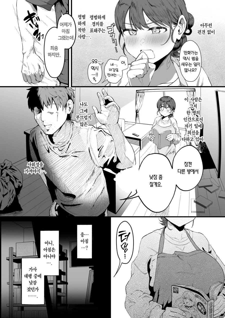 집이 더러운 에로 만화가는 가사 대행을 불러 보았다.manhwa_9.jpg