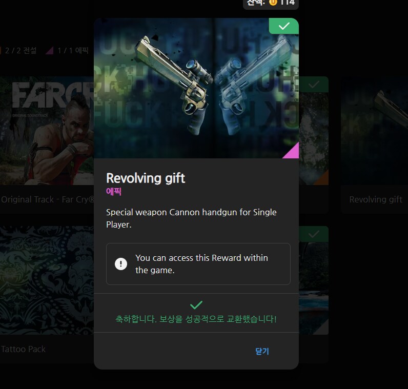 파크라이3 스팀 이용자인데 캐넌권총 무료 획득이 안됩니다ㅠ_1.png