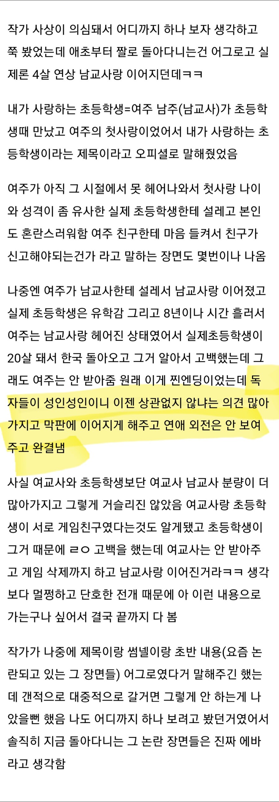 드라마화한다는 초등학생한테 두근대는 만화가 욕먹는 이유
