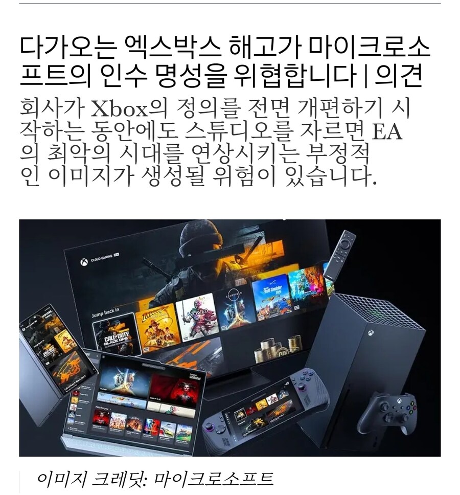 다가오는 엑스박스 해고가 마이크로소프트의 인수 명성을 위협합니다_1.jpg