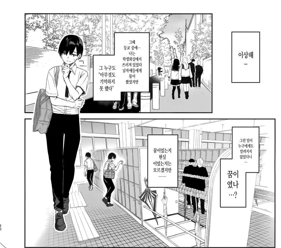 기억 지우는걸 깜빡한 서큐버스.manhwa_8.jpg