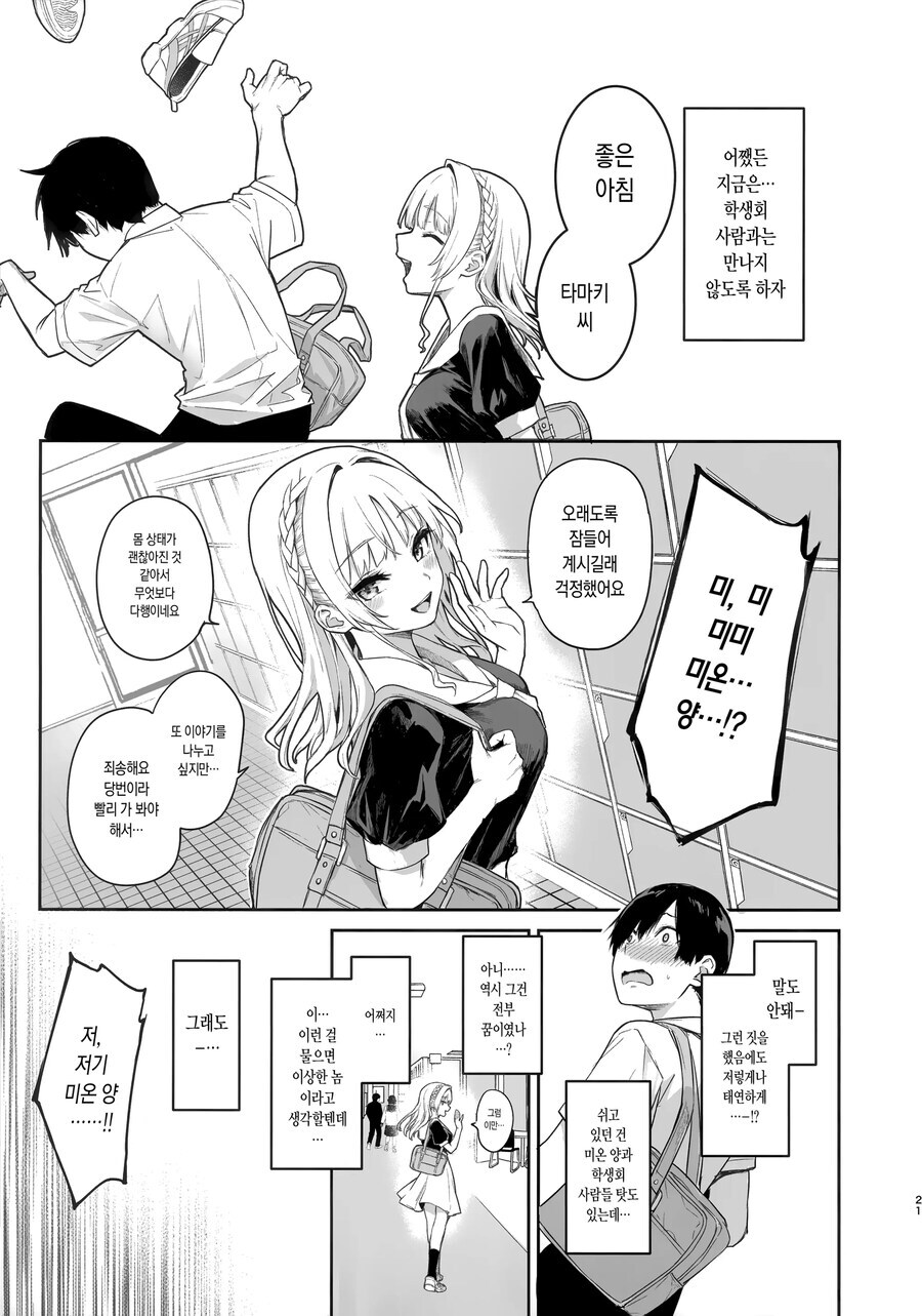 기억 지우는걸 깜빡한 서큐버스.manhwa_9.jpg
