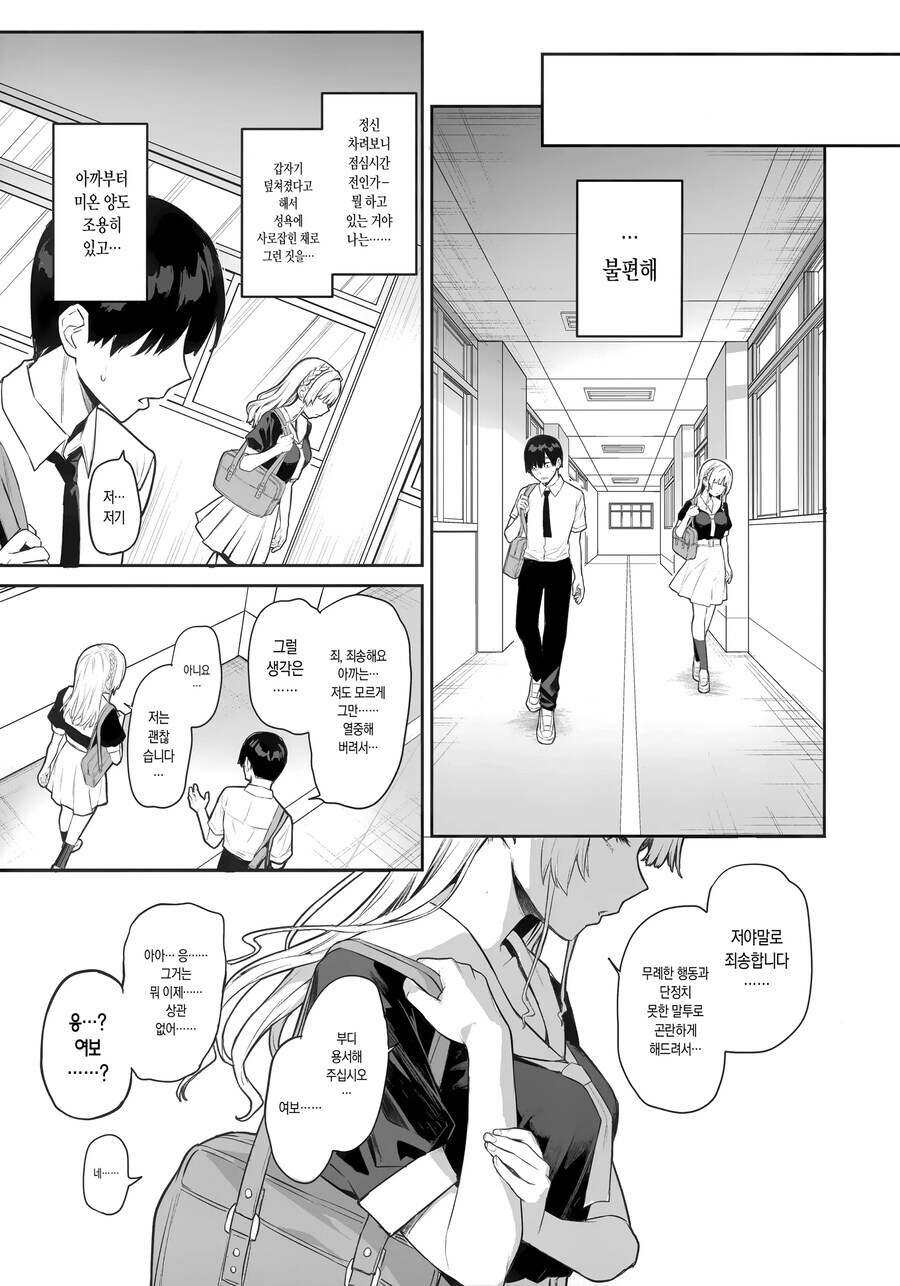 기억 지우는걸 깜빡한 서큐버스.manhwa_11.jpg