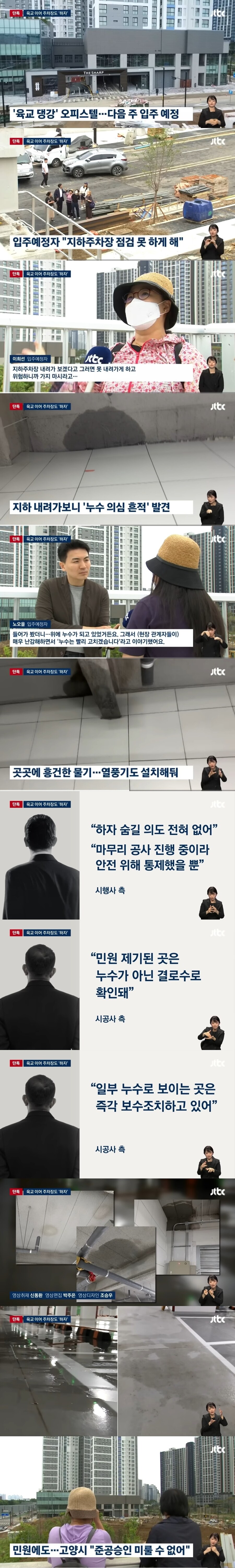 '육교 댕강' 신축 오피스텔 지하주차장 누수 논란_2.jpg