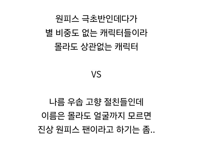 원피스 팬덤에서 상식인지 의견 갈리는 캐릭터.jpg_6.jpg