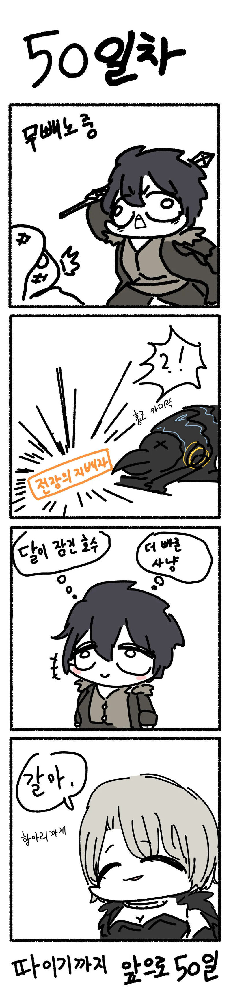 던파) 100일 후에 따이는 소마_6.jpg
