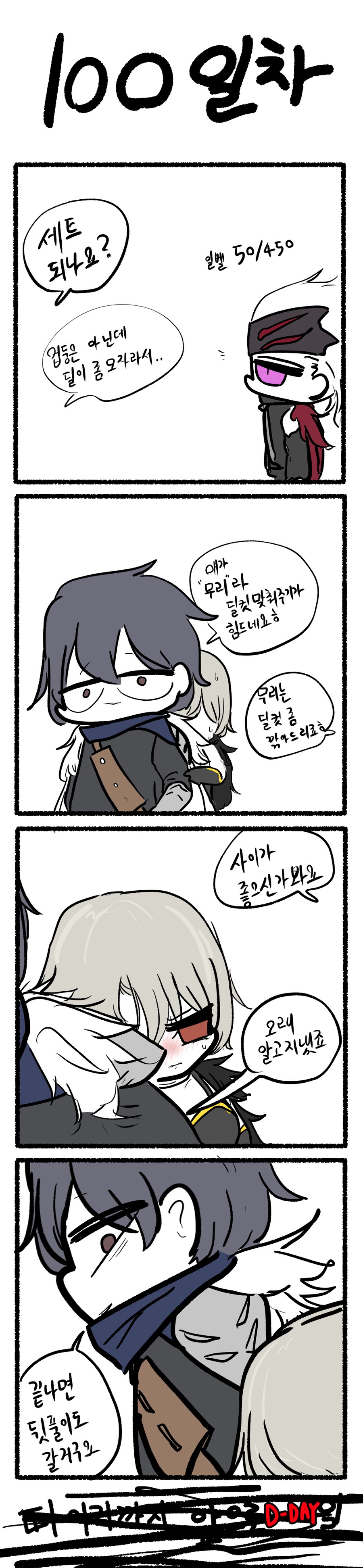 던파) 100일 후에 따이는 소마_12.png