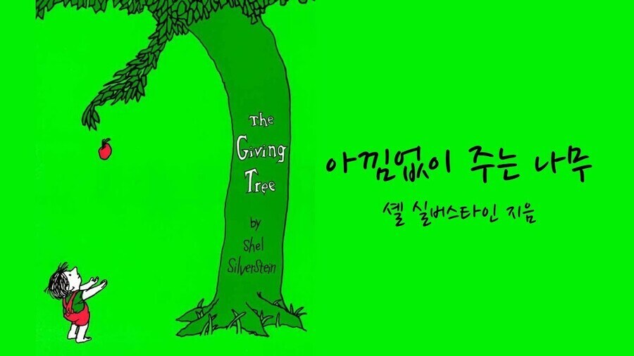 나무가 아낌 없이 줄 수 밖에 없었던 이유.jpg_1.jpg