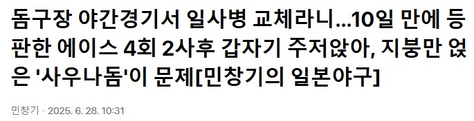 뭔가 매칭이 안 되는 단어 조합 '돔 구장'과 '열사병'_1.png