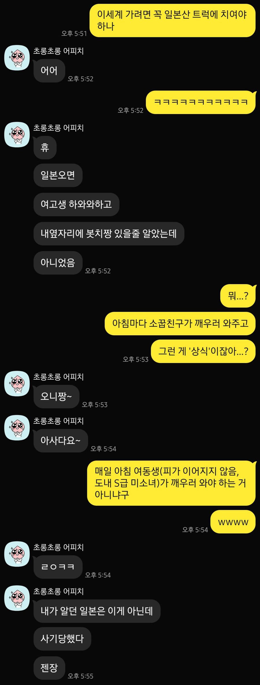 일본가서 현실을 깨달은 친구_1.jpg