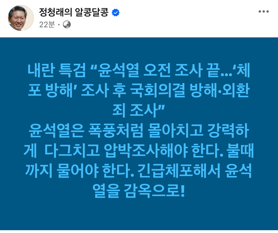 정청래) 윤석열은 강력하게 다그치고 압박조사해야. 불때까지 물어야 한다_1.jpg