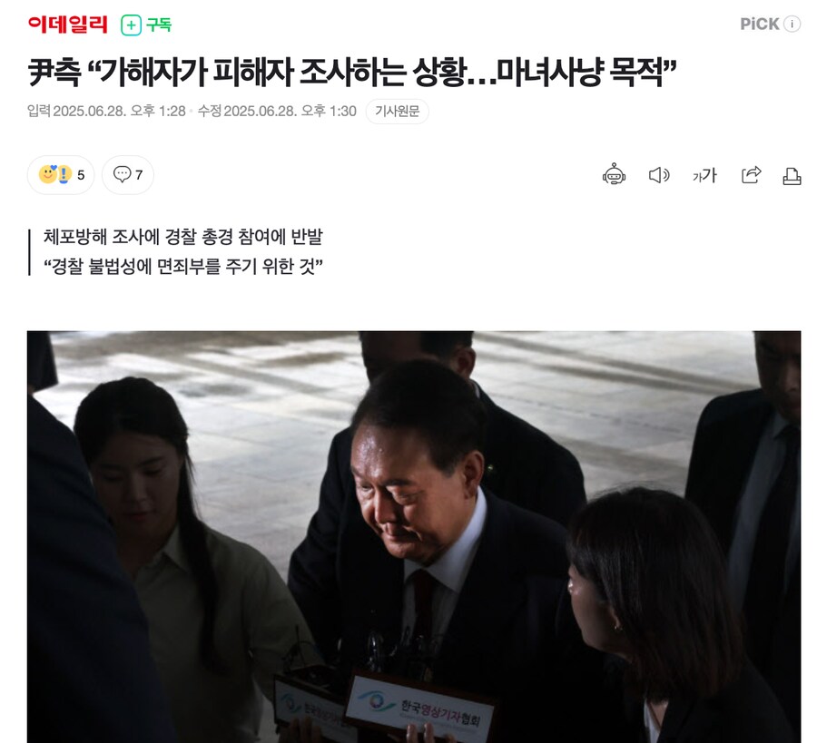 尹측 “가해자가 피해자 조사하는 상황…마녀사냥 목적”_1.png