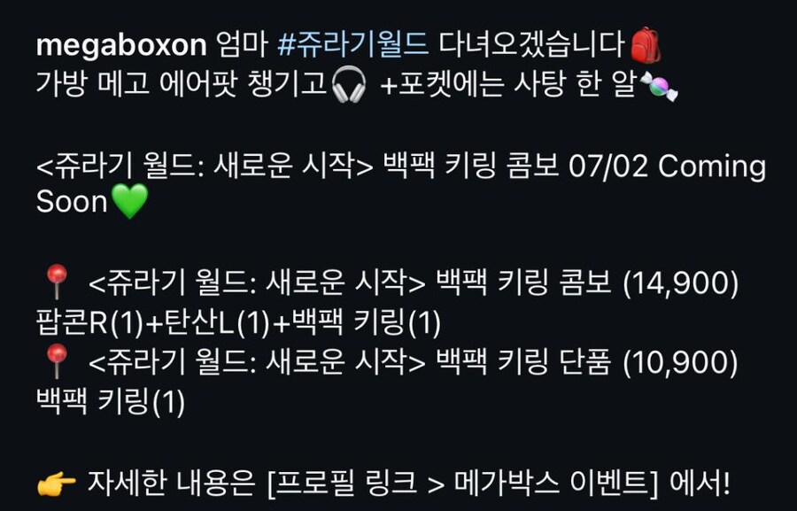 [쥬라기 월드 :새로운 시작] 영화관별 굿즈_4.png