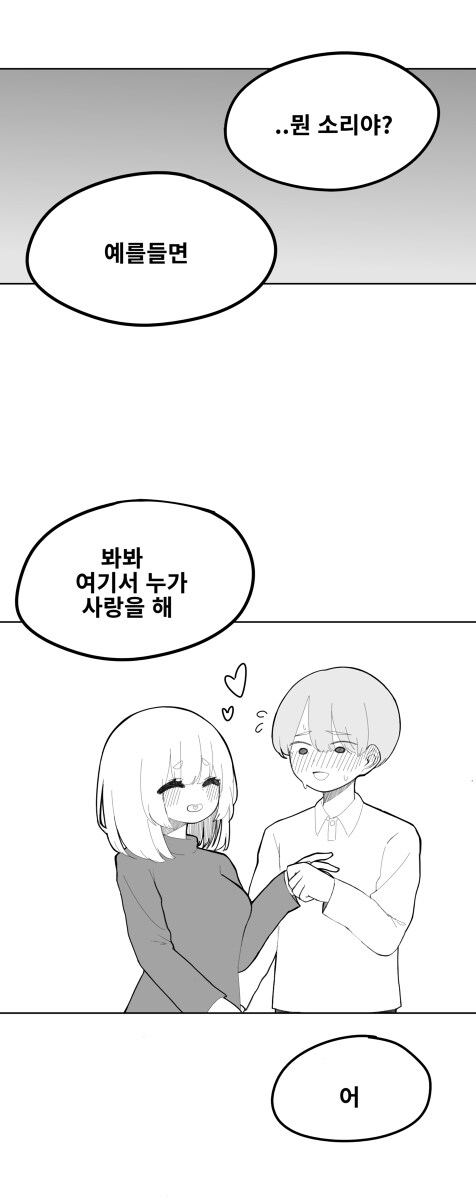 NTR은 또다른 순애라는 남사친.manga_2.jpg