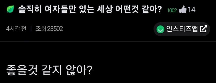 여초에서도 의견이 갈리는 주제_1.jpg