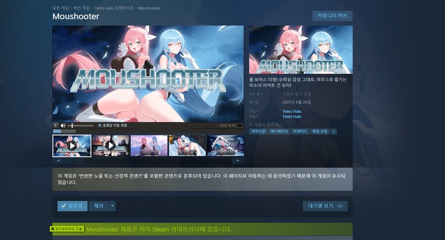 [약후방] 버추어 캅 스타일 미소녀 레일슈터 '마우슈터'_6.png