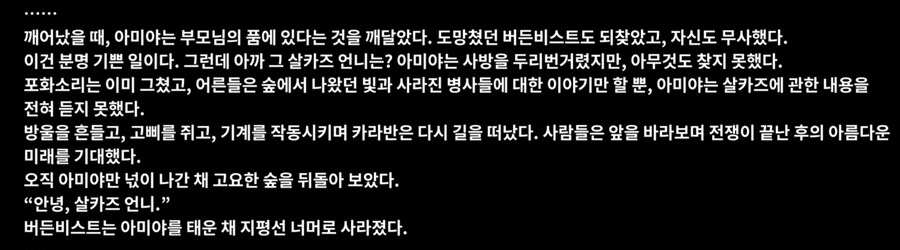 명일방주) 꿈도 희망도 없는 영겁기담 왕끼루트 후일담 💀_5.jpg