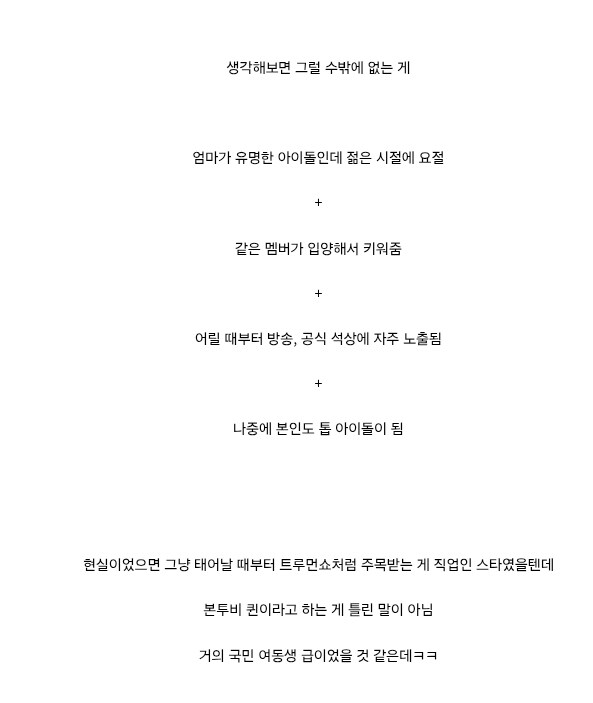 케이팝)펌) 본투비 퀸_2.jpg