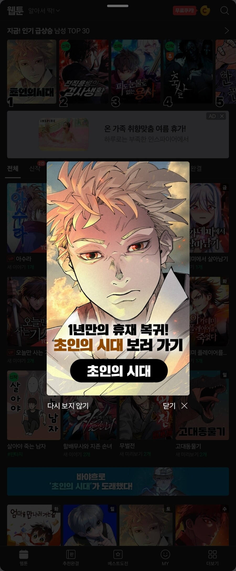 웹툰) 초인의시대 복귀했네_1.jpg
