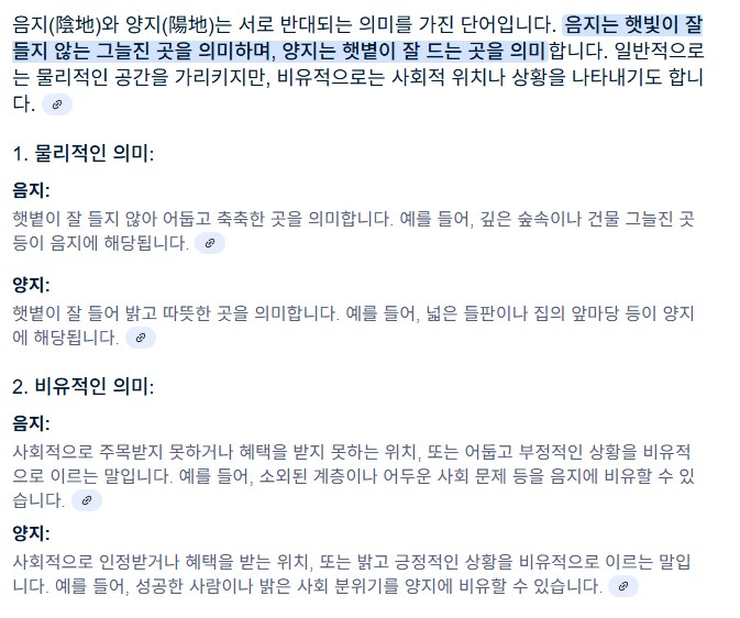 음지]근데 음지는 대체 뭐가 어때서 그 난리임??_1.png