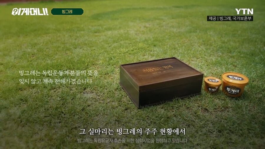 빙그레가 독립운동가 후손 지원사업에 적극적인 이유_1.jpg
