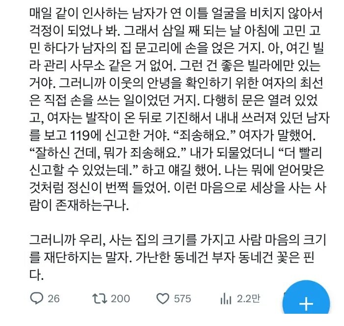 현직 소방관이 이야기하는 어떤 이웃_2.jpg