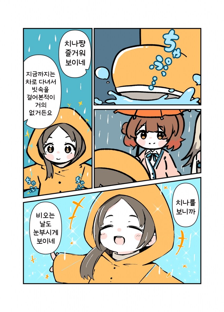 [@] 비오는 날의 치나_1.png