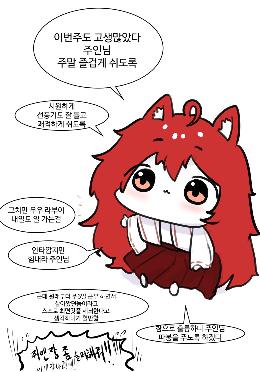 라오진) 당신을 응원하는 따봉 펜리르_1.jpg