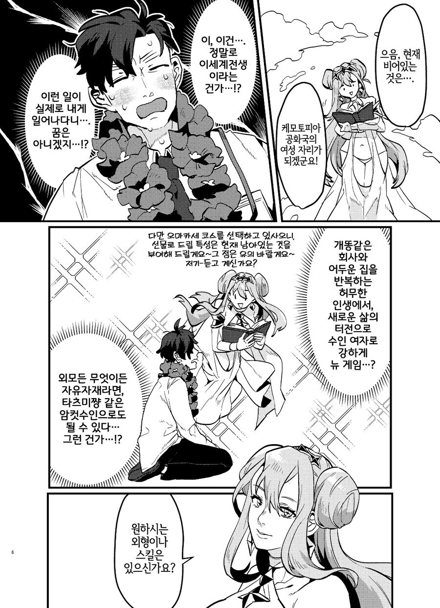 어느 회사원의 이세계전생 특성과 소원_6.jpg