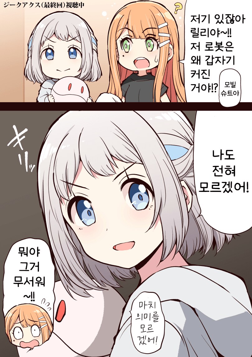 [@] 몰라... 뭐야... 그거 무서워..._1.png