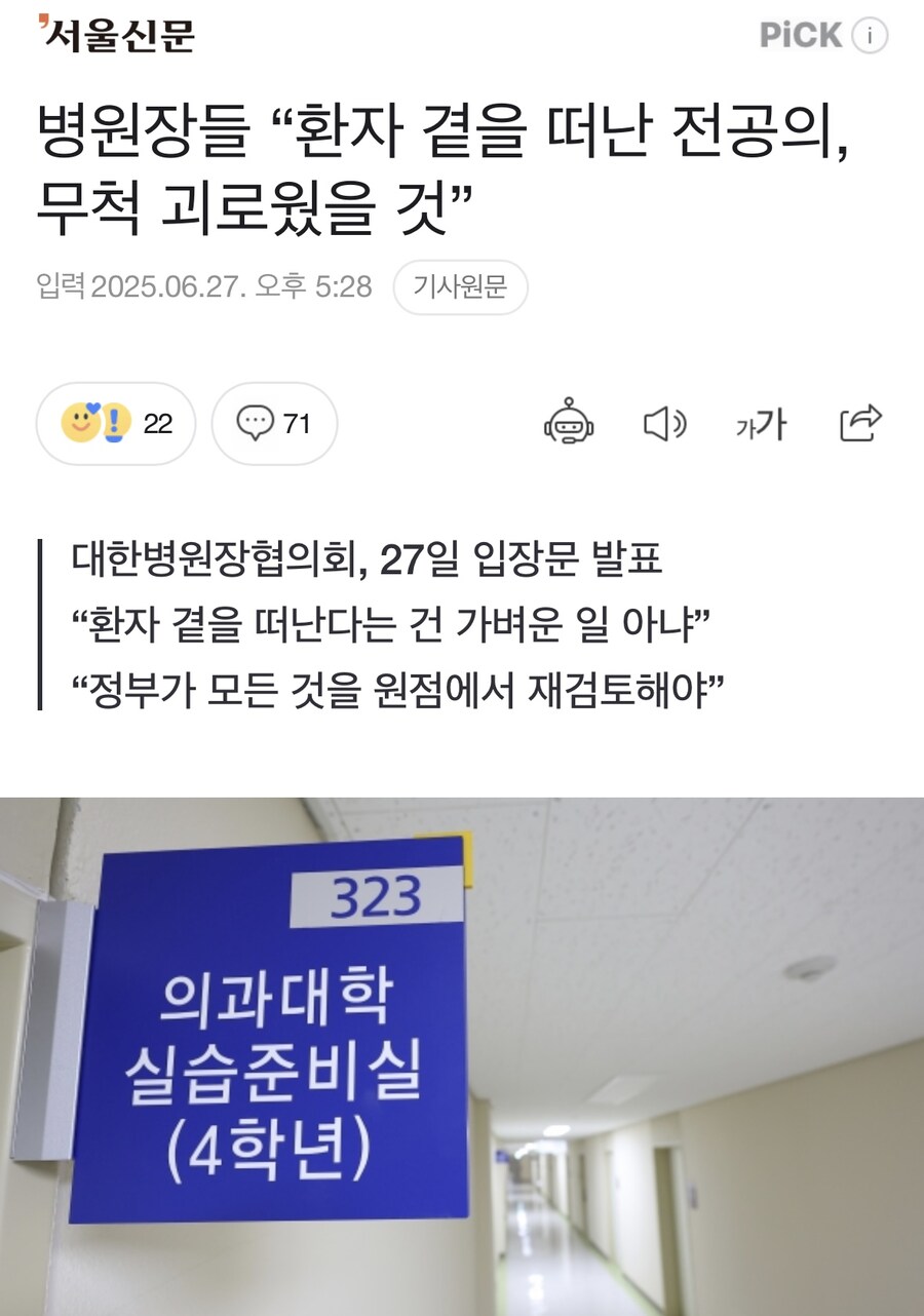 병원장들 “환자 곁을 떠난 전공의, 무척 괴로웠을 것”.gisa_1.jpg