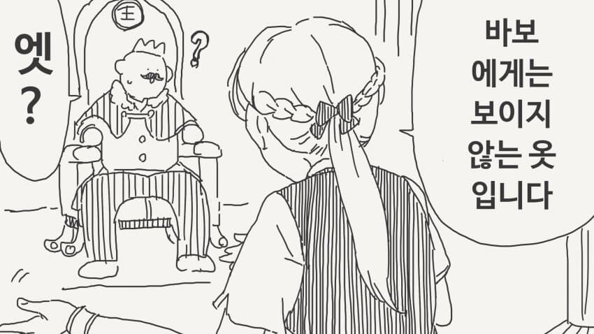 바보에게 보이지 않는 옷을 입은.manga_1.jpg