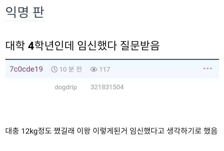 임신해버린 대학생 ㅠㅠ_1.png