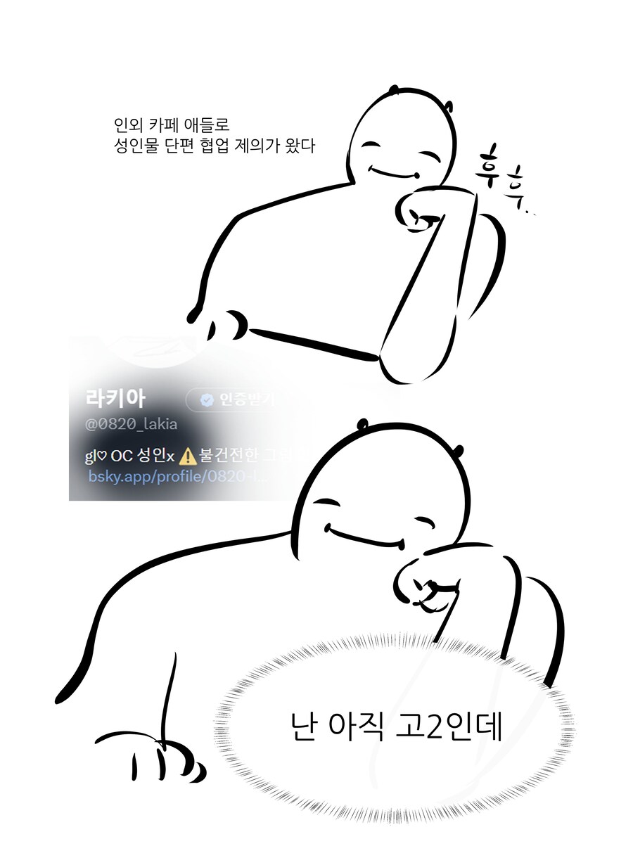 어느 인외물 작가의 고뇌.jpg_1.jpg