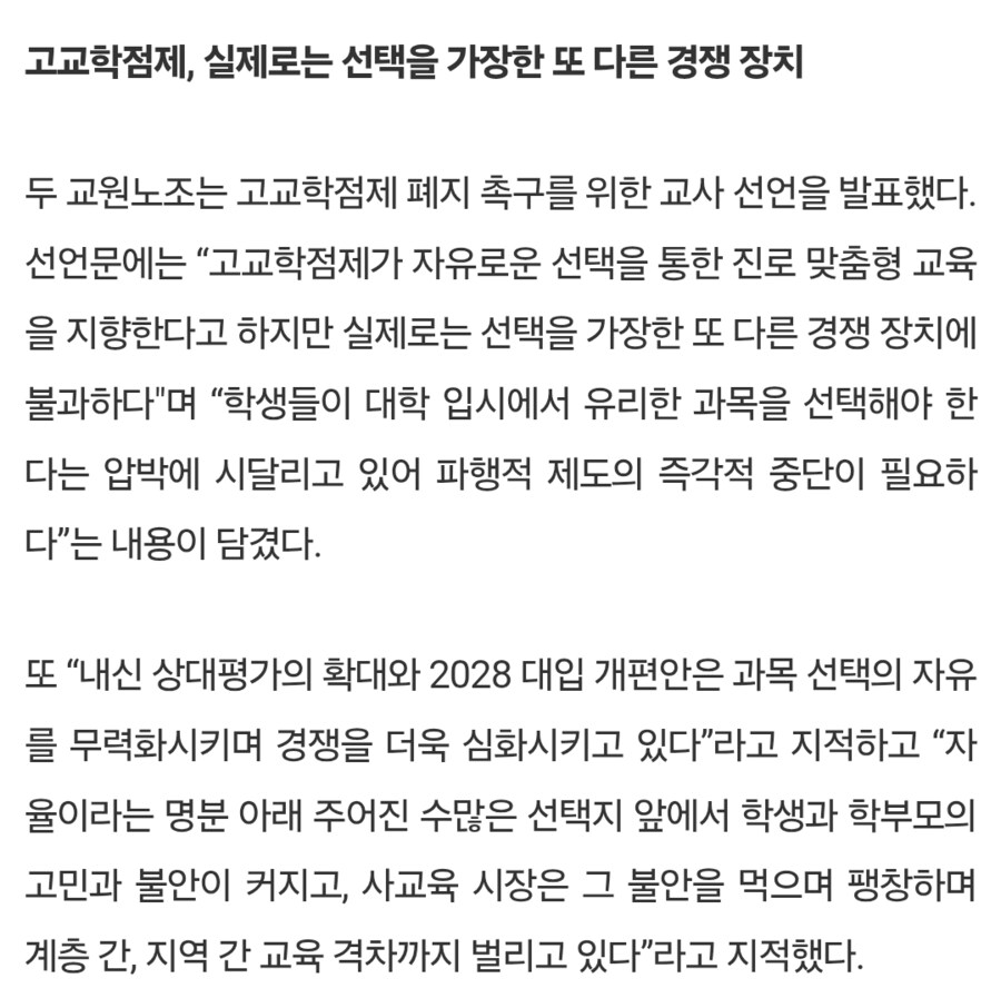고교학점제가 심각한 이유 한 번에 알아보기_3.png
