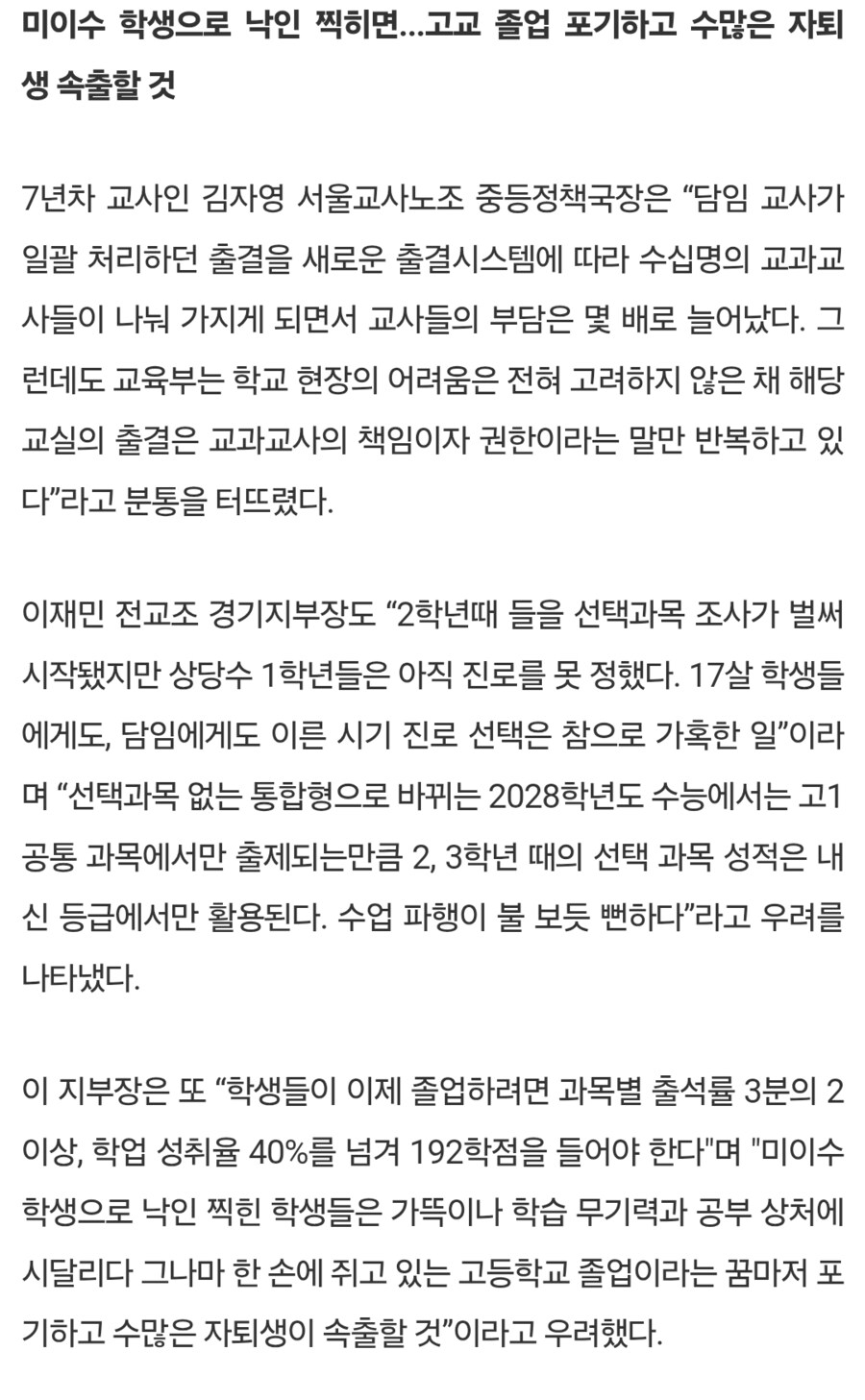고교학점제가 심각한 이유 한 번에 알아보기_5.png
